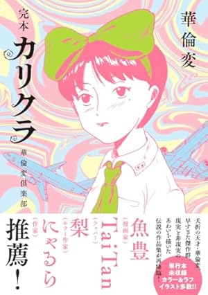 【太田出版】QT選書2冊・ガモラ / 楳図かずお、怪談人間時計 / 徳南晴一郎 怪談人間時計 復刻版 (QJマンガ選書) | 徳南 晴一郎 |本 | 通販